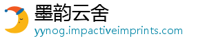 墨韵云舍